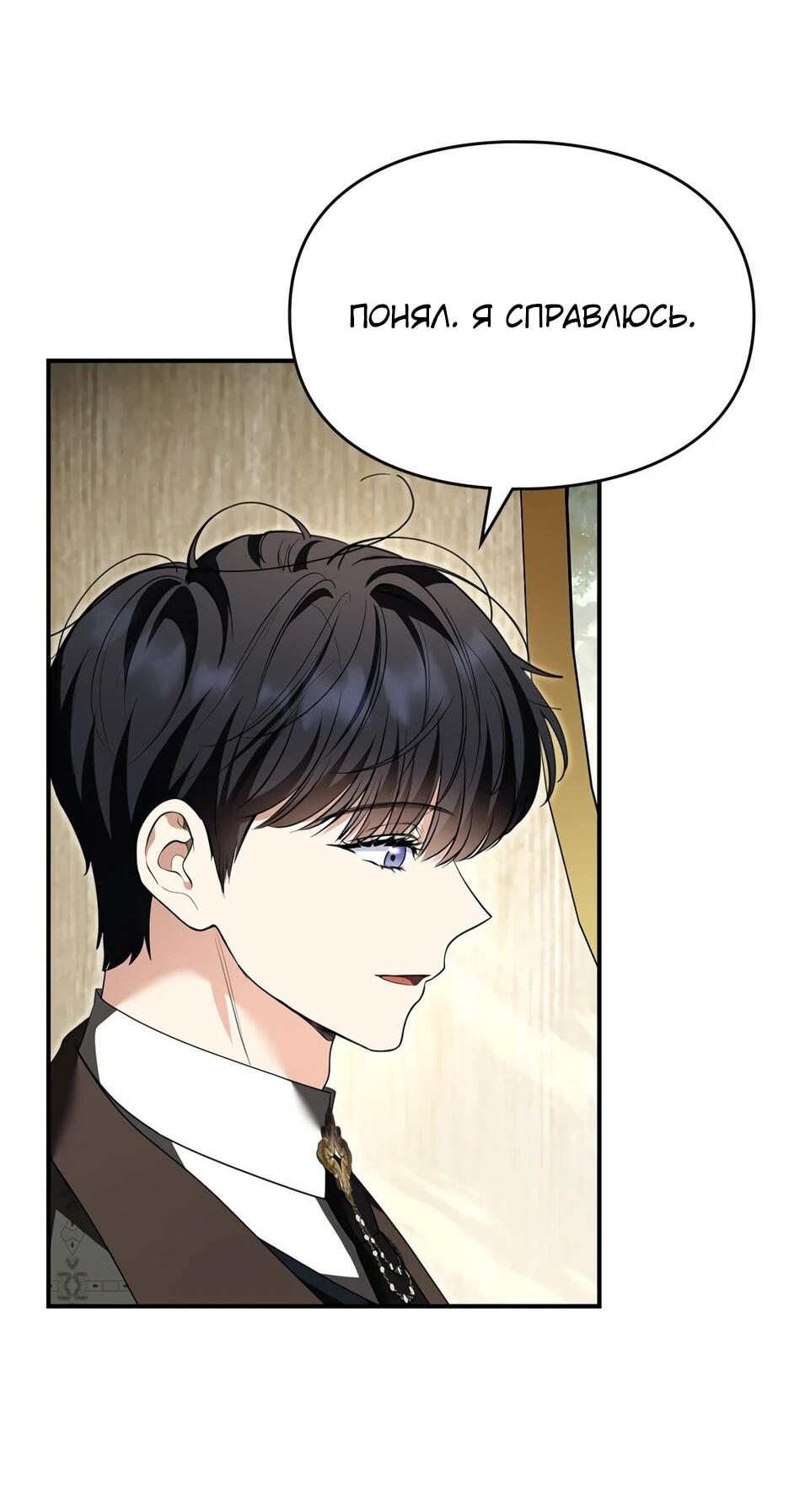 Манга Я стала бурундуком, что спасёт злодея! - Глава 50 Страница 60