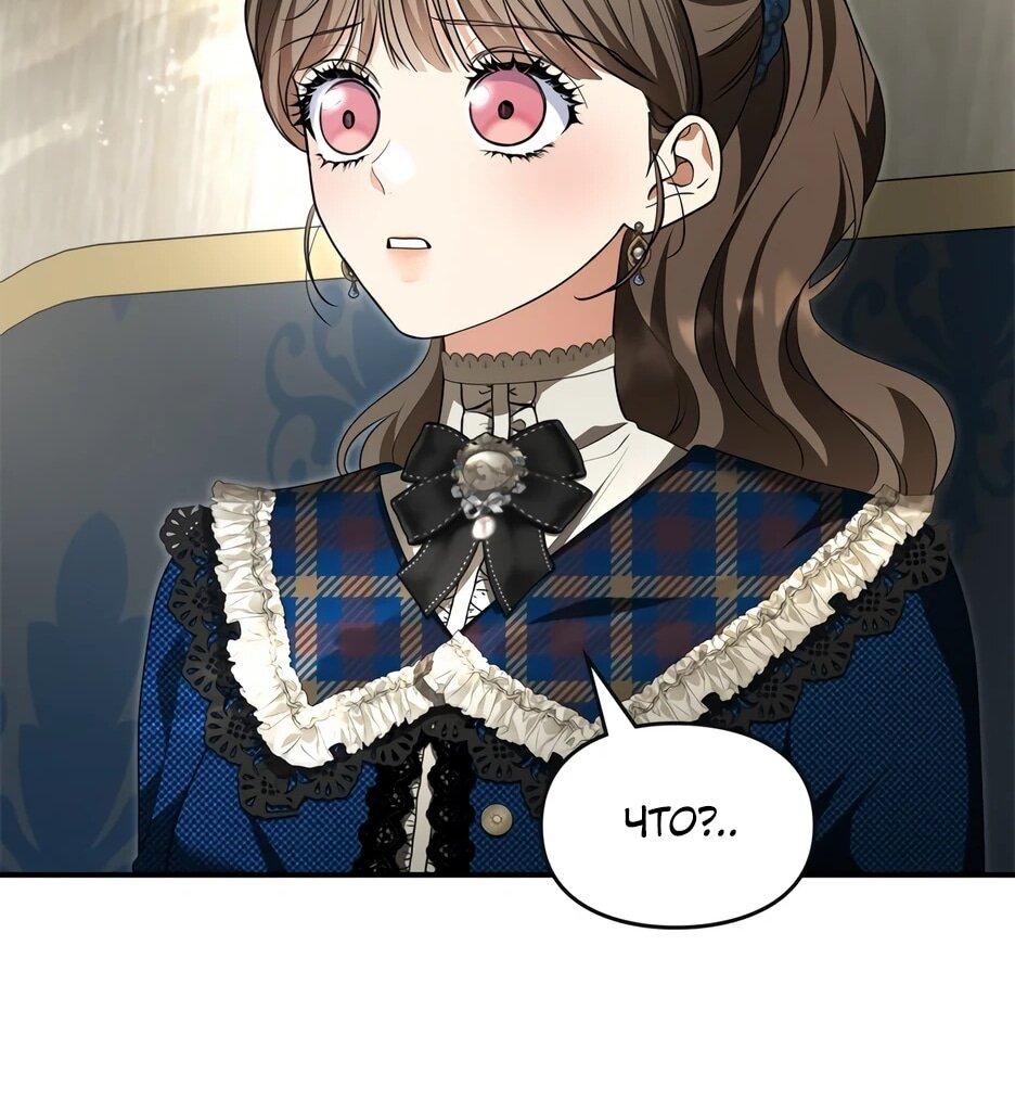 Манга Я стала бурундуком, что спасёт злодея! - Глава 50 Страница 67