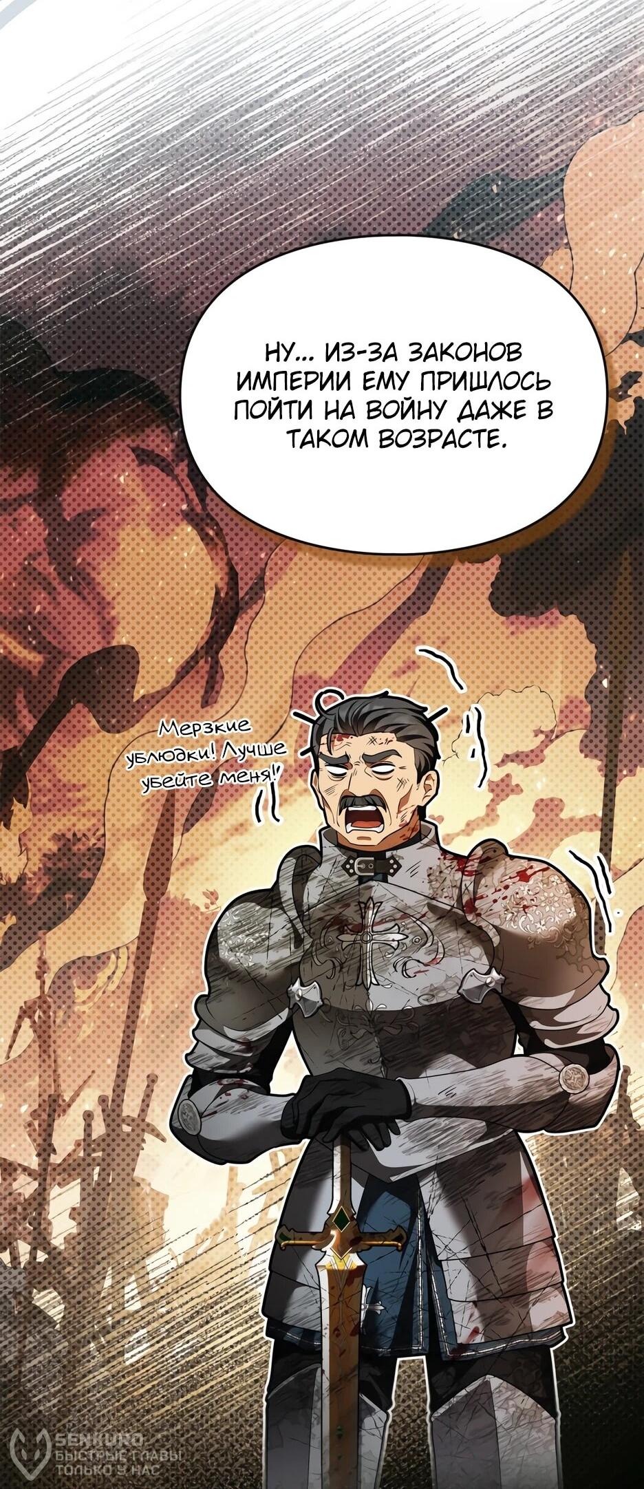 Манга Я стала бурундуком, что спасёт злодея! - Глава 50 Страница 57