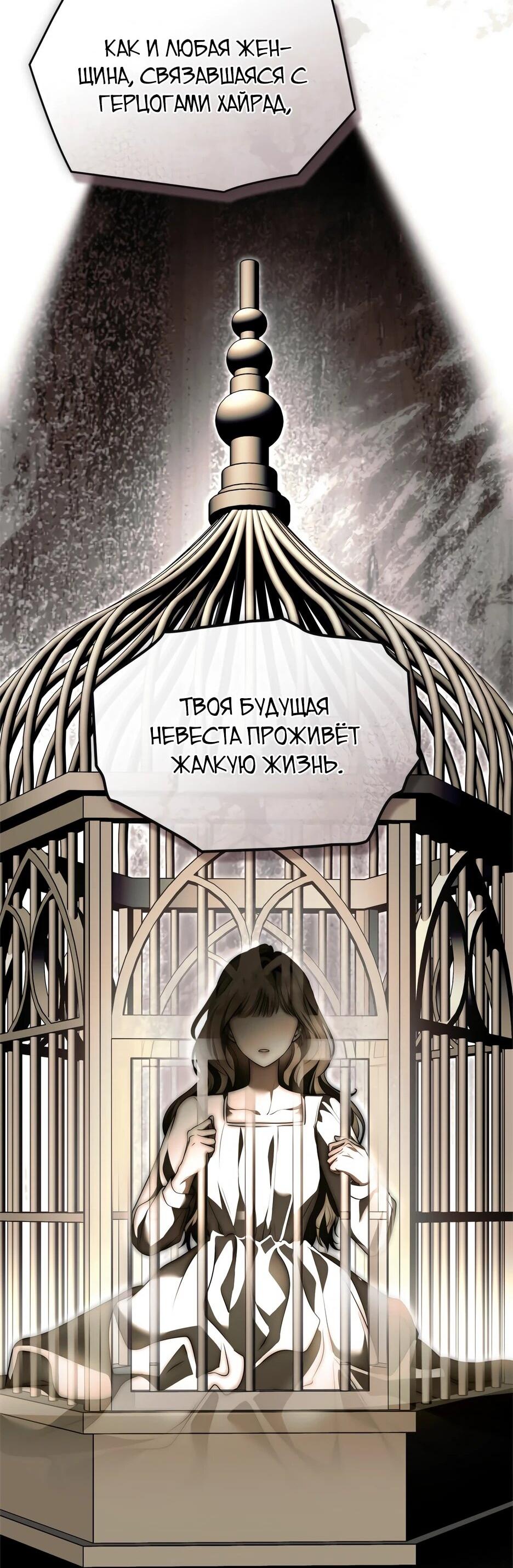 Манга Я стала бурундуком, что спасёт злодея! - Глава 50 Страница 22