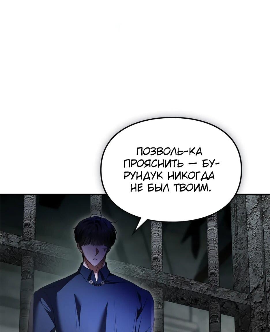 Манга Я стала бурундуком, что спасёт злодея! - Глава 50 Страница 34