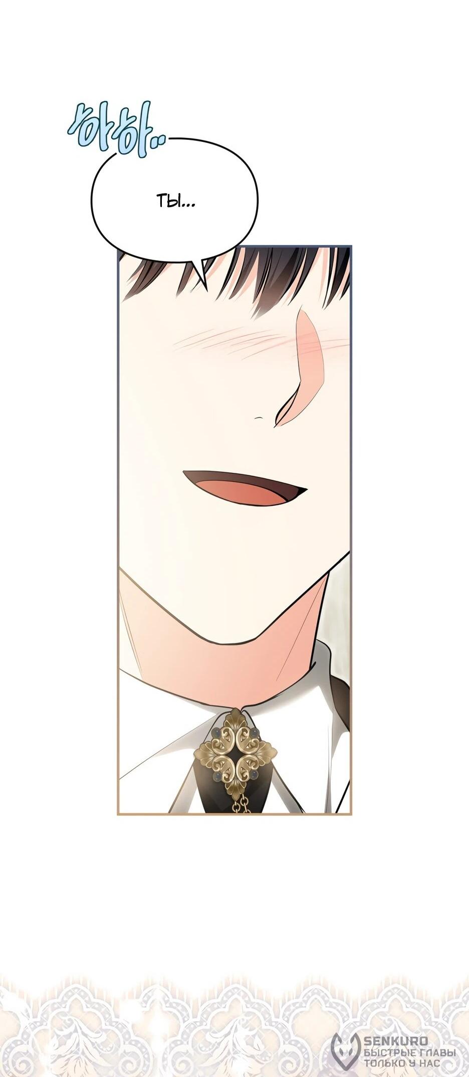 Манга Я стала бурундуком, что спасёт злодея! - Глава 50 Страница 76