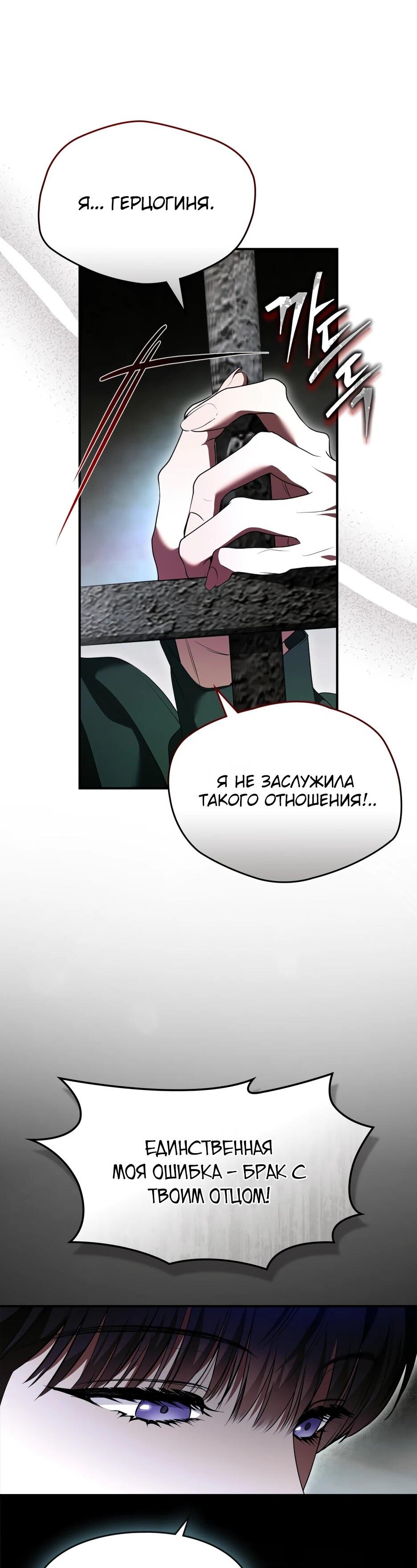 Манга Я стала бурундуком, что спасёт злодея! - Глава 50 Страница 9