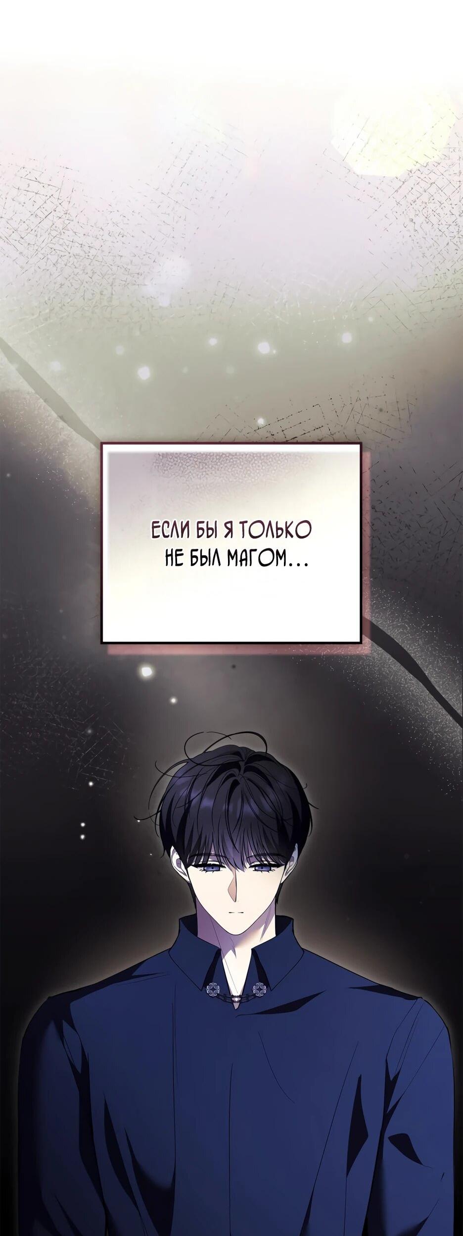 Манга Я стала бурундуком, что спасёт злодея! - Глава 50 Страница 46