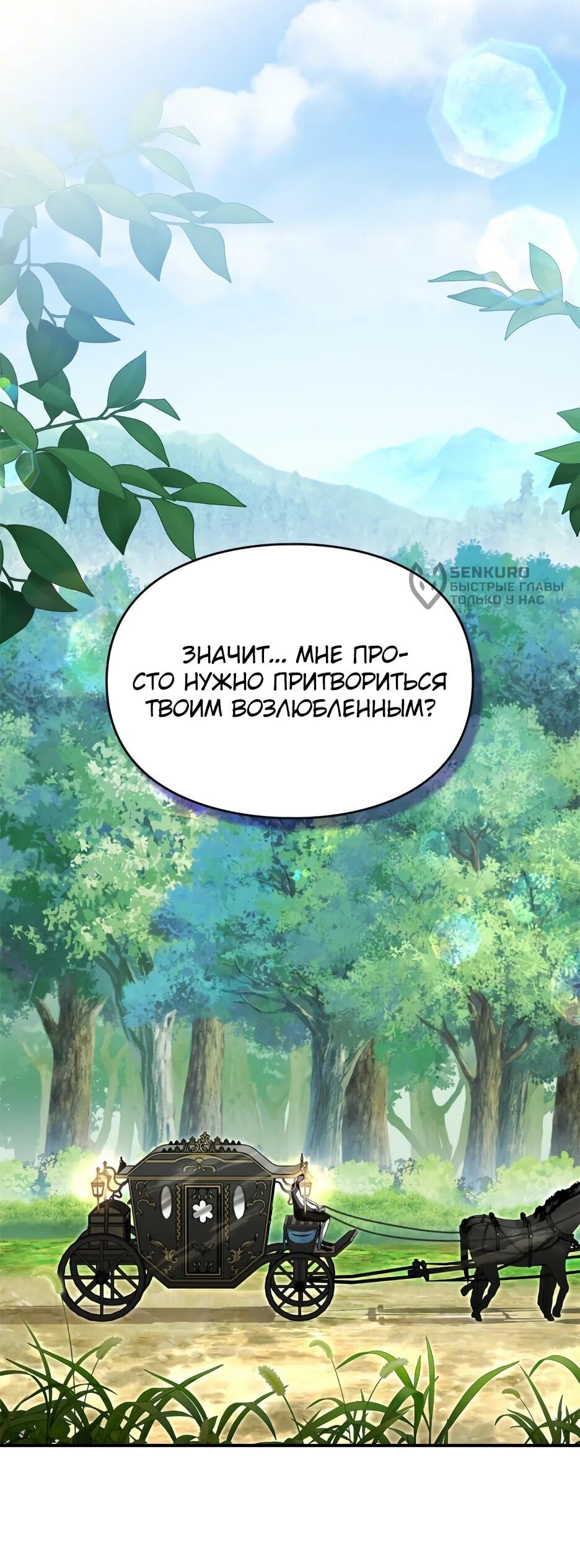 Манга Я стала бурундуком, что спасёт злодея! - Глава 50 Страница 54