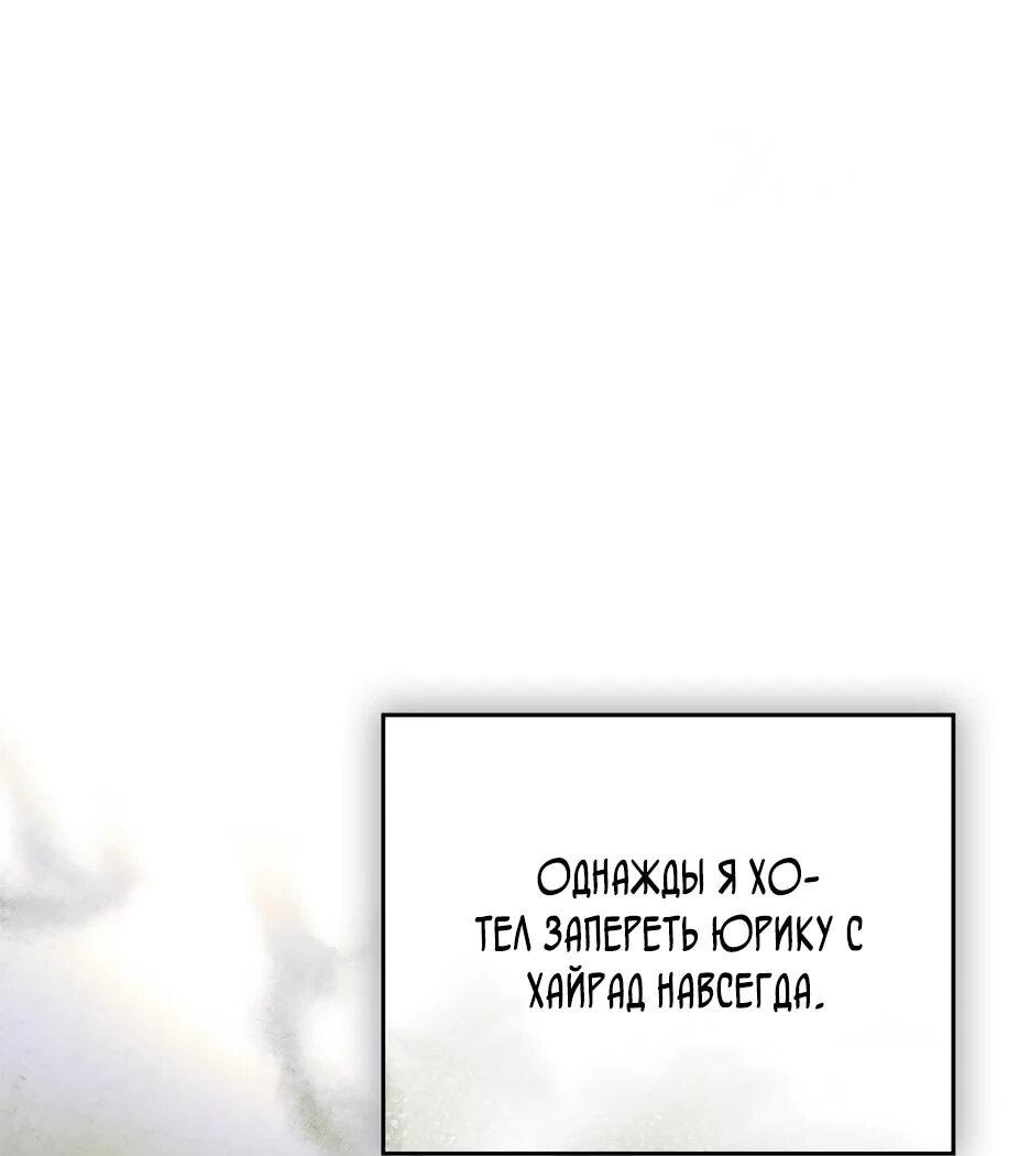 Манга Я стала бурундуком, что спасёт злодея! - Глава 50 Страница 41