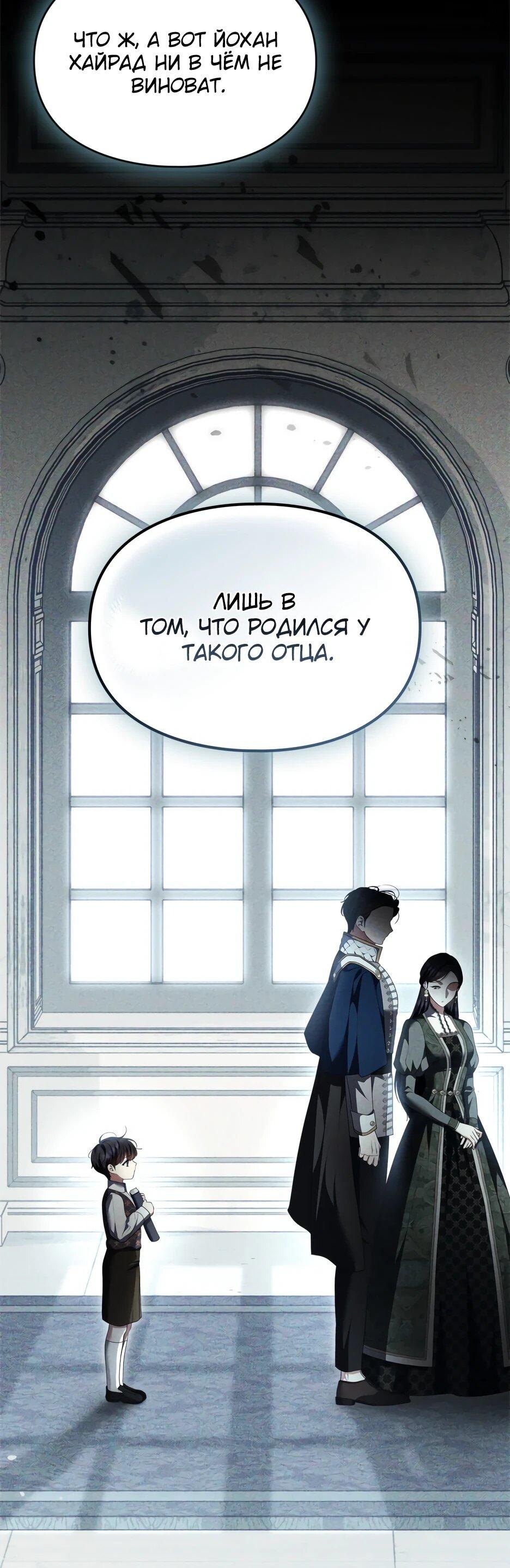 Манга Я стала бурундуком, что спасёт злодея! - Глава 50 Страница 10