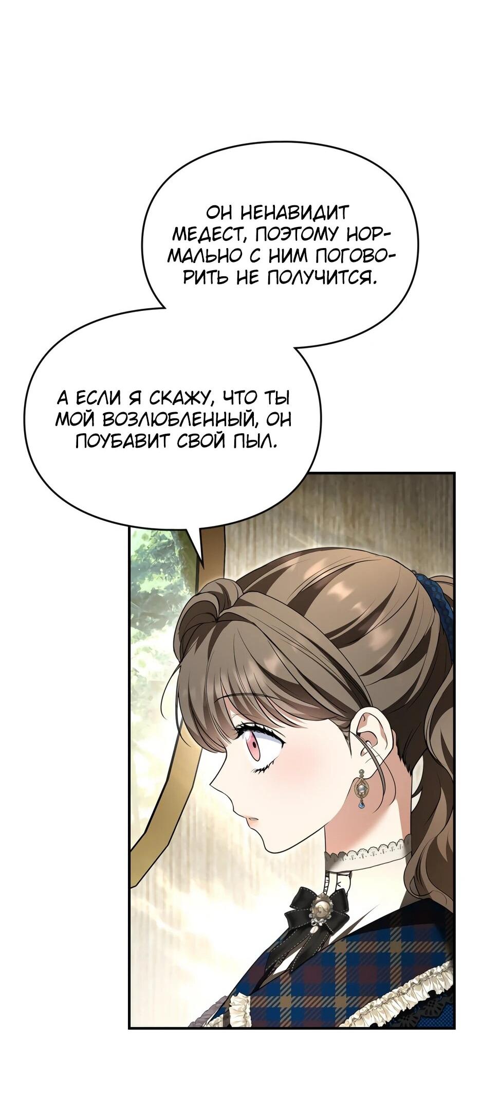 Манга Я стала бурундуком, что спасёт злодея! - Глава 50 Страница 59