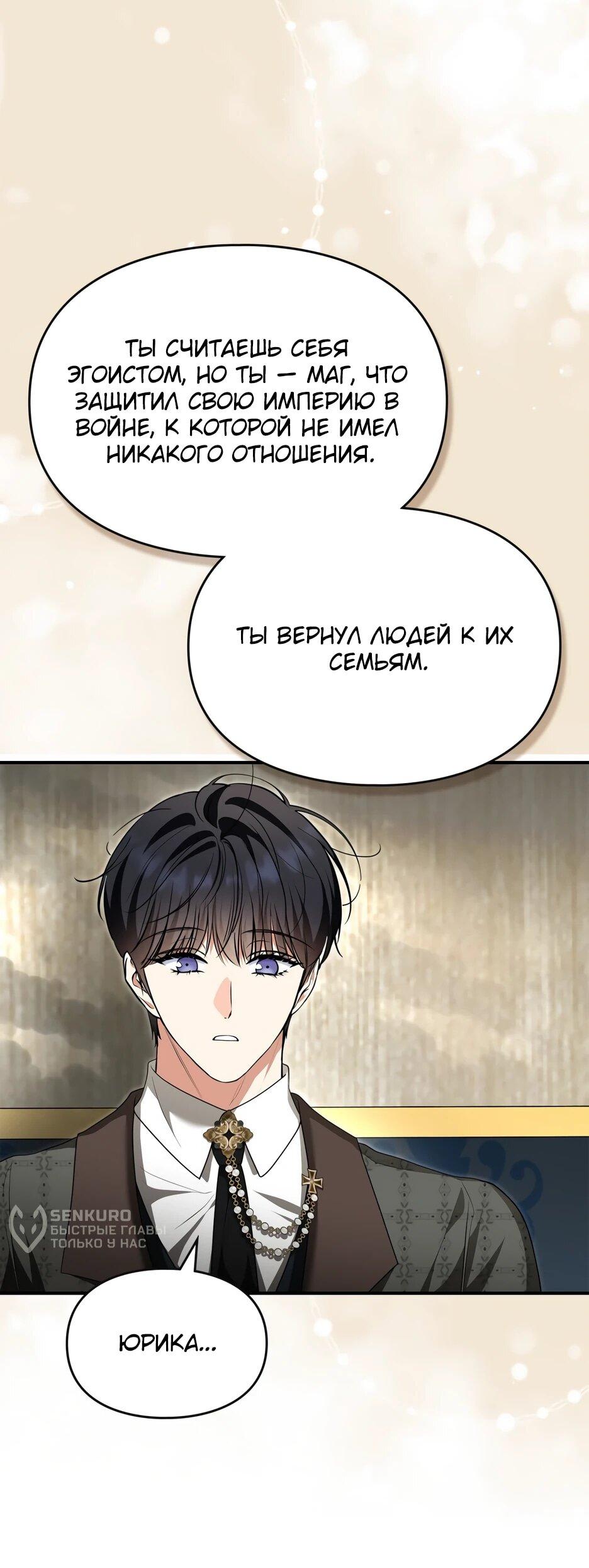 Манга Я стала бурундуком, что спасёт злодея! - Глава 50 Страница 73