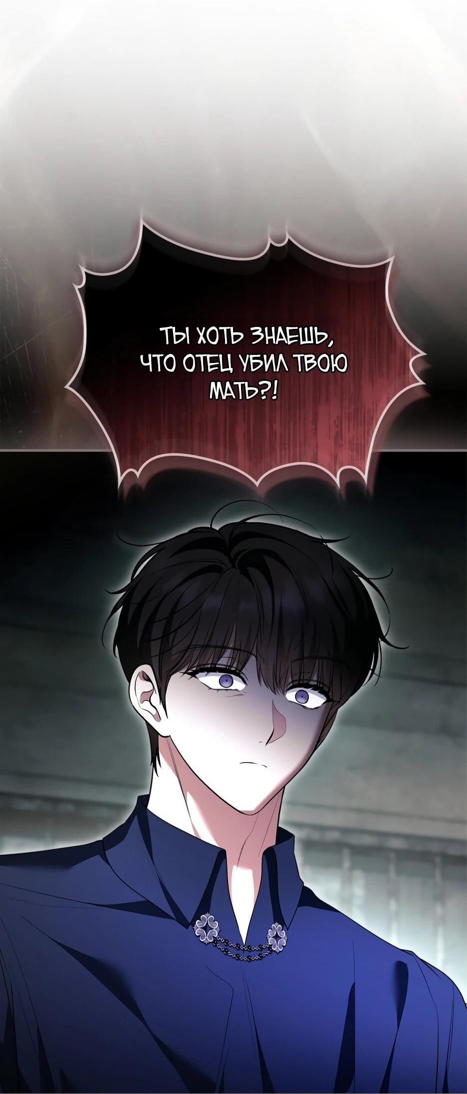 Манга Я стала бурундуком, что спасёт злодея! - Глава 50 Страница 17