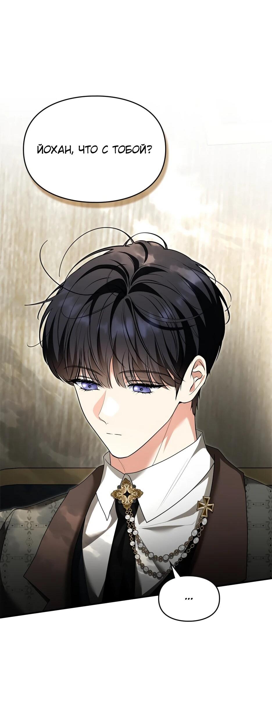 Манга Я стала бурундуком, что спасёт злодея! - Глава 50 Страница 64