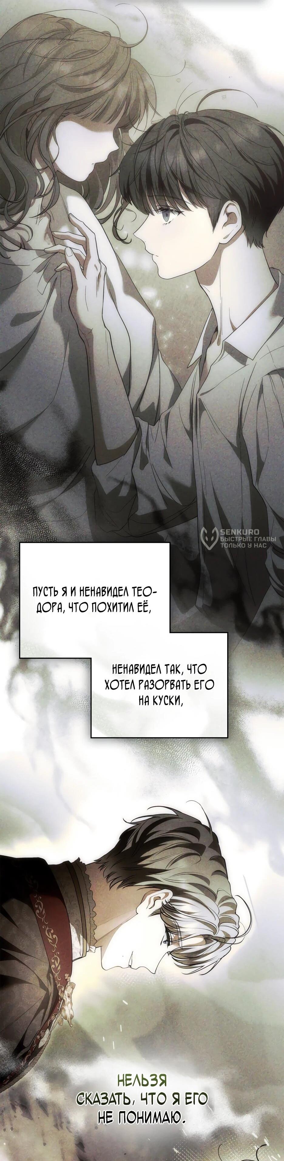 Манга Я стала бурундуком, что спасёт злодея! - Глава 50 Страница 42