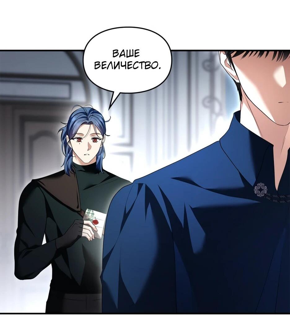 Манга Я стала бурундуком, что спасёт злодея! - Глава 50 Страница 48