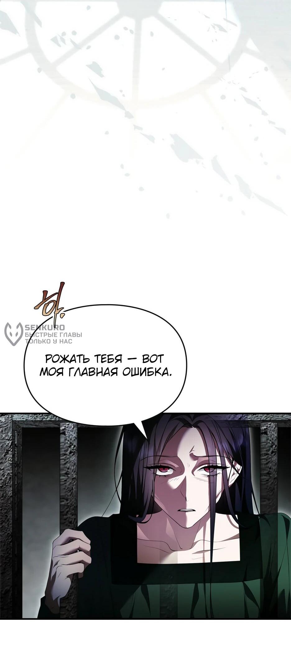 Манга Я стала бурундуком, что спасёт злодея! - Глава 50 Страница 11