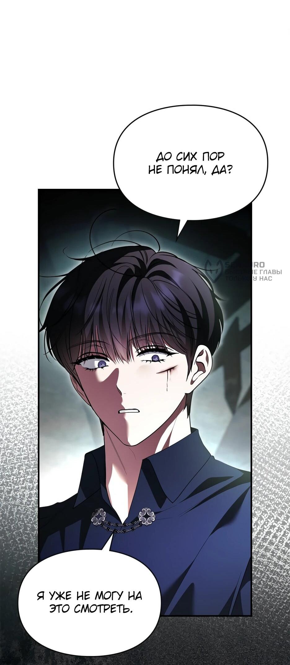 Манга Я стала бурундуком, что спасёт злодея! - Глава 50 Страница 36