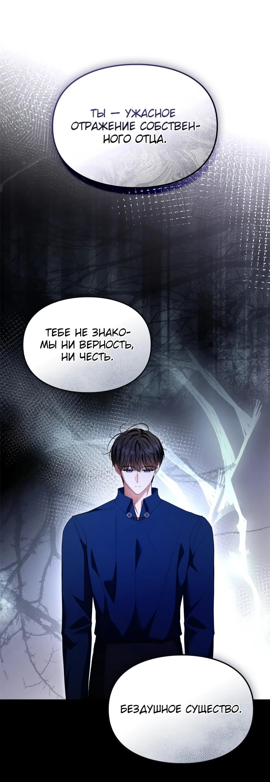 Манга Я стала бурундуком, что спасёт злодея! - Глава 50 Страница 12