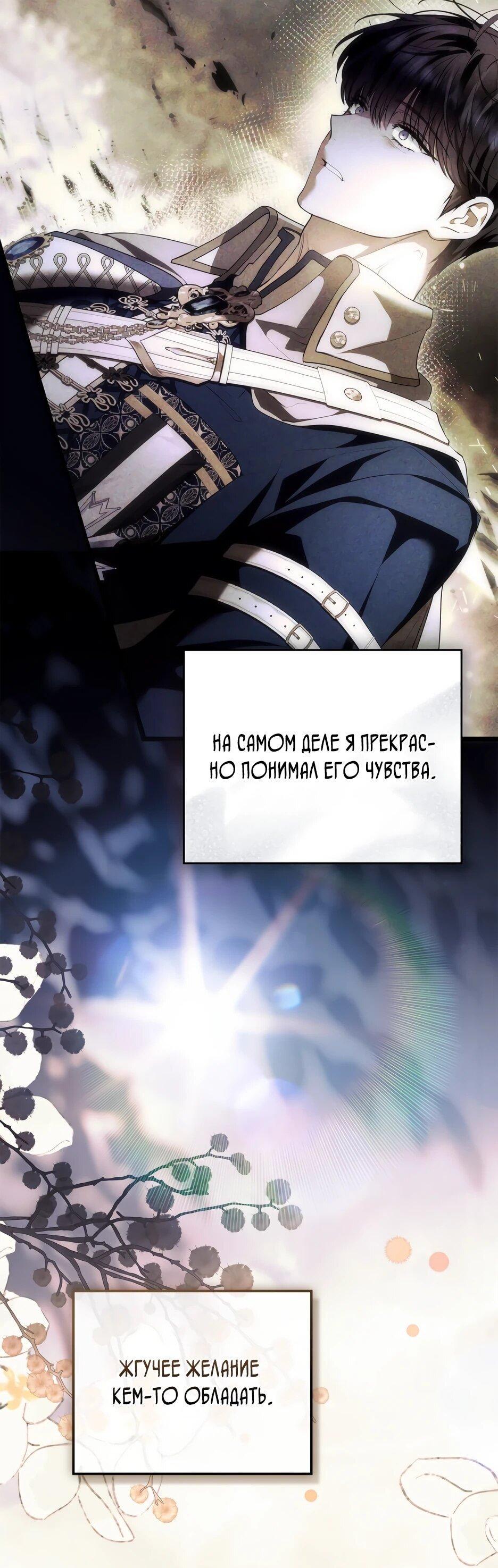 Манга Я стала бурундуком, что спасёт злодея! - Глава 50 Страница 43