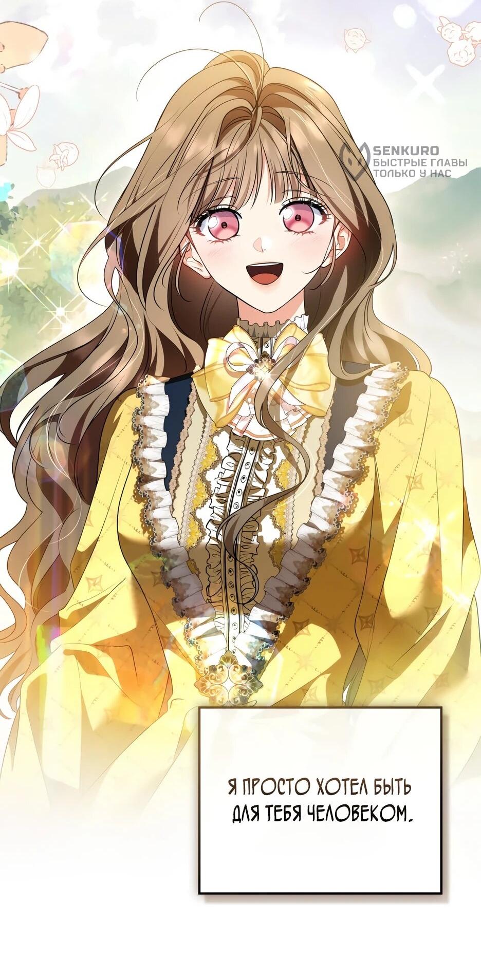 Манга Я стала бурундуком, что спасёт злодея! - Глава 50 Страница 45