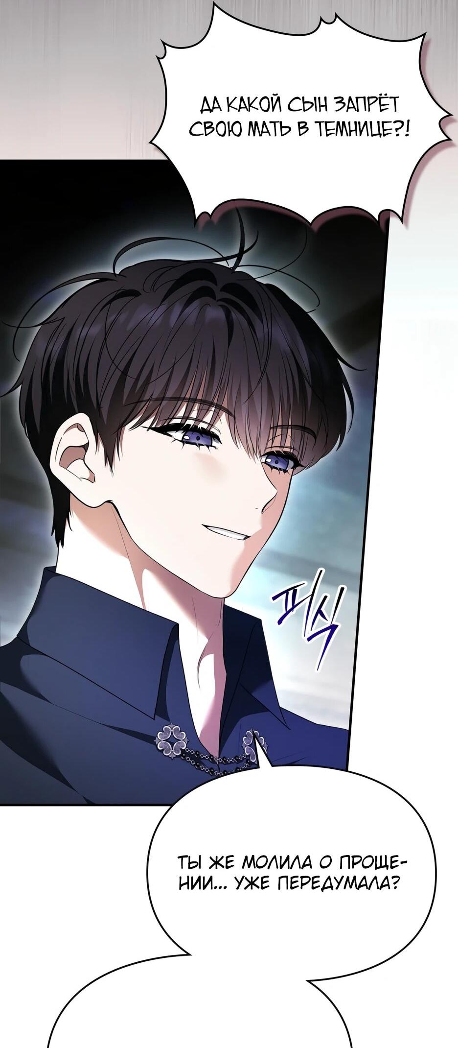 Манга Я стала бурундуком, что спасёт злодея! - Глава 50 Страница 7