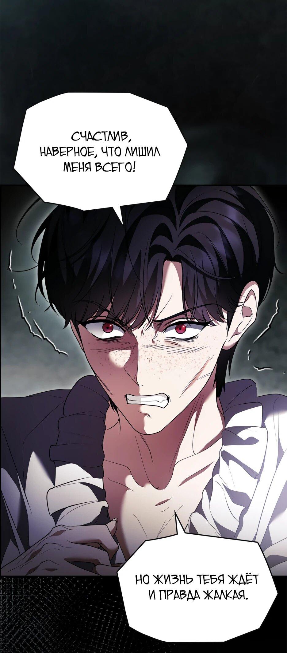 Манга Я стала бурундуком, что спасёт злодея! - Глава 50 Страница 30