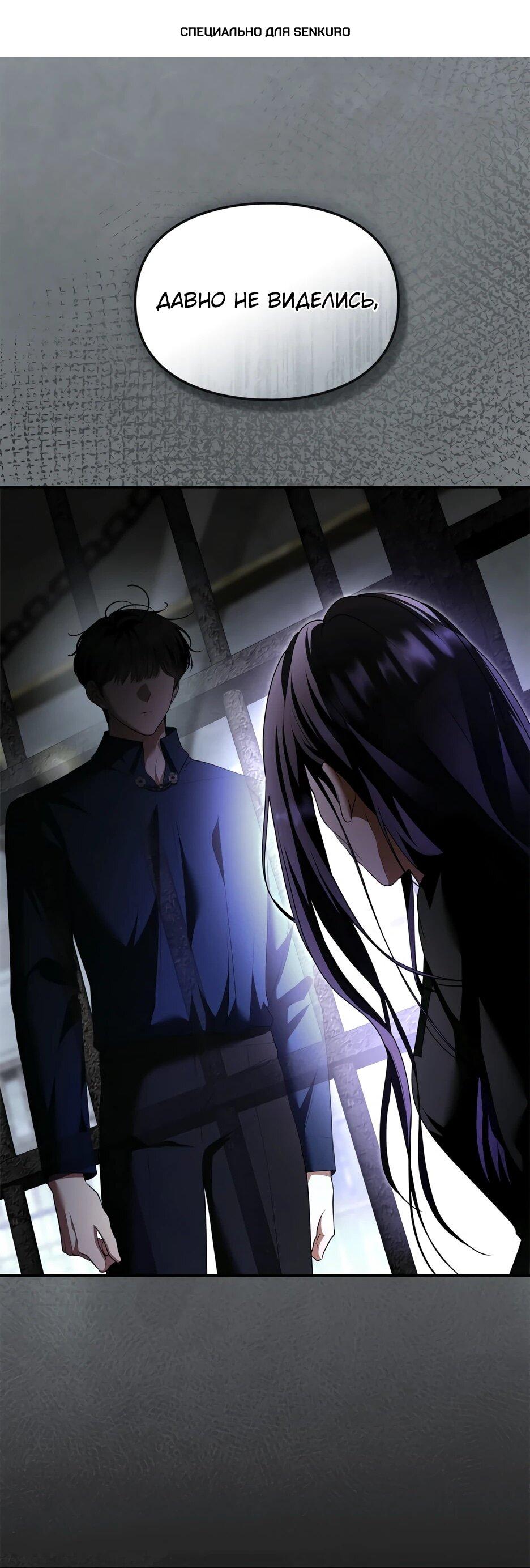 Манга Я стала бурундуком, что спасёт злодея! - Глава 50 Страница 1