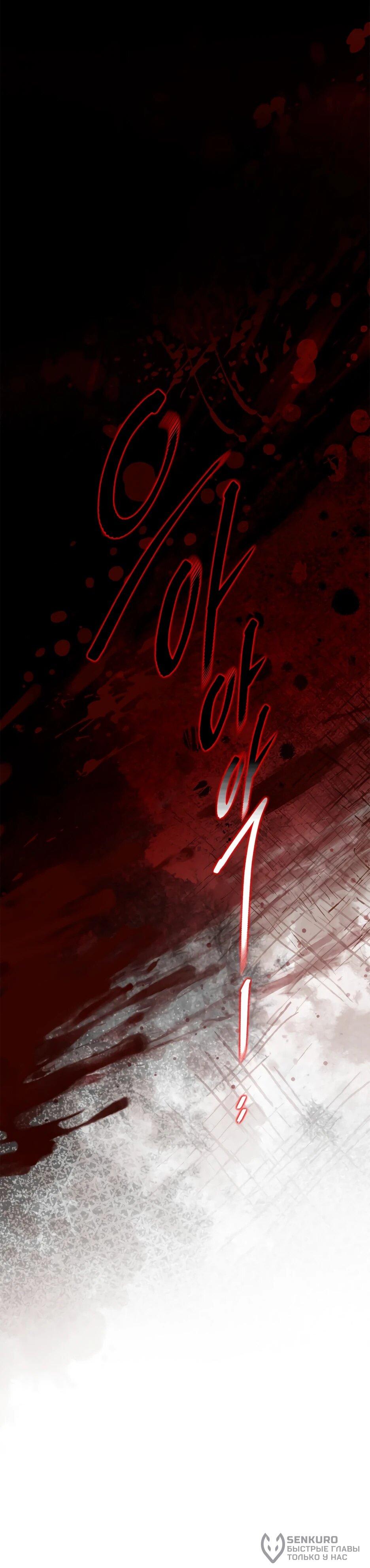 Манга Я стала бурундуком, что спасёт злодея! - Глава 50 Страница 38