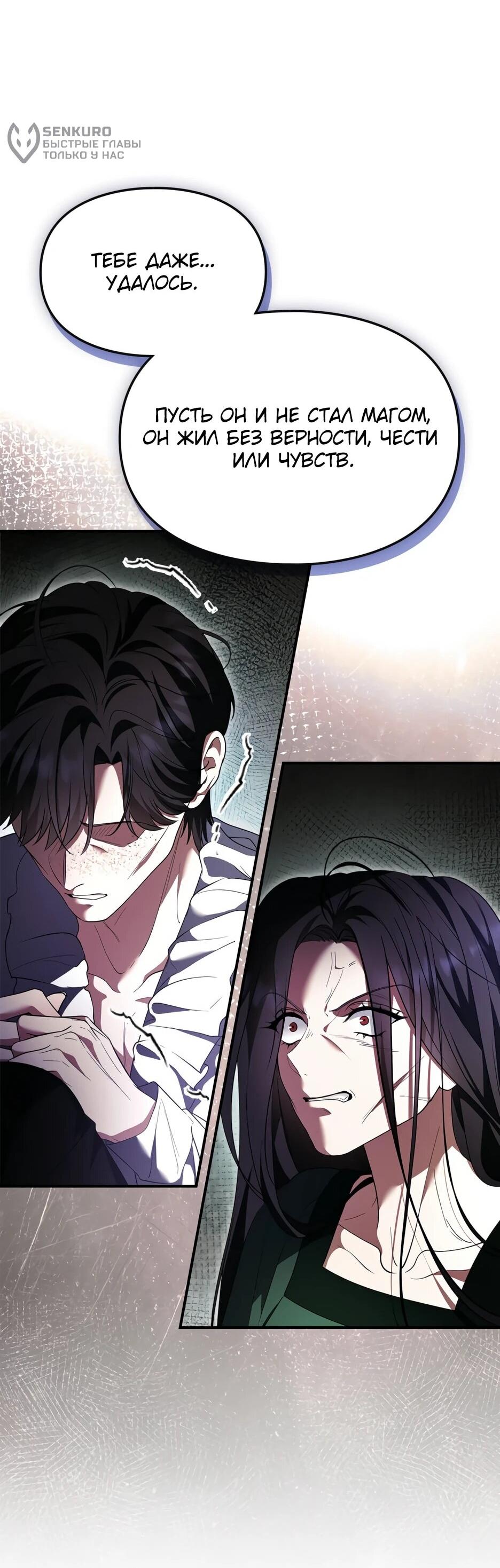 Манга Я стала бурундуком, что спасёт злодея! - Глава 50 Страница 15