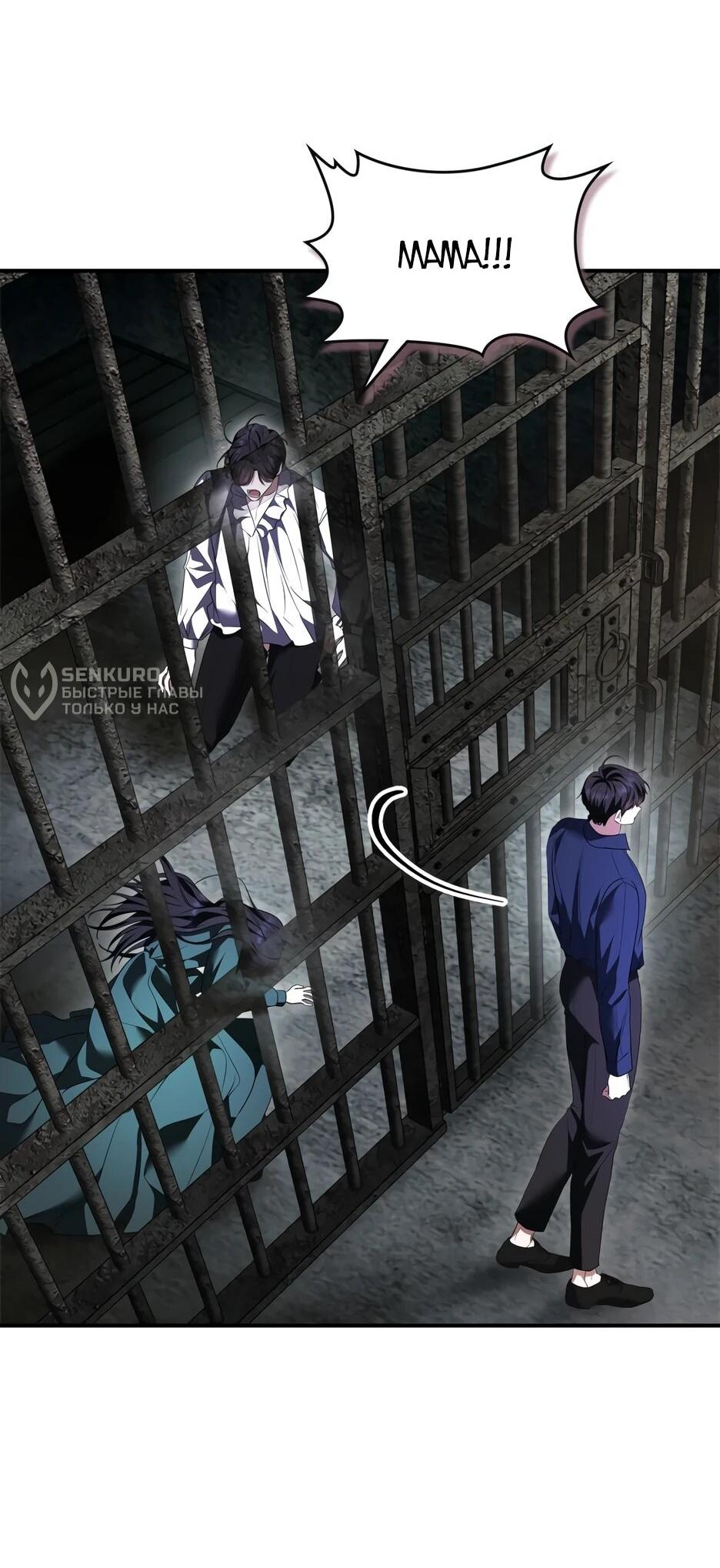 Манга Я стала бурундуком, что спасёт злодея! - Глава 50 Страница 28