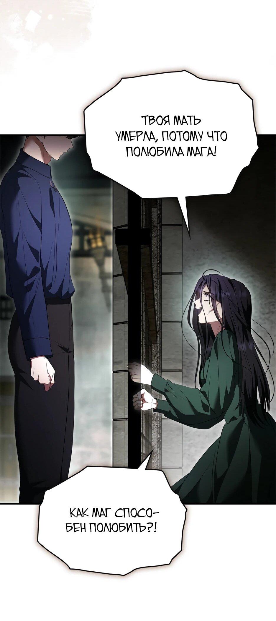 Манга Я стала бурундуком, что спасёт злодея! - Глава 50 Страница 19