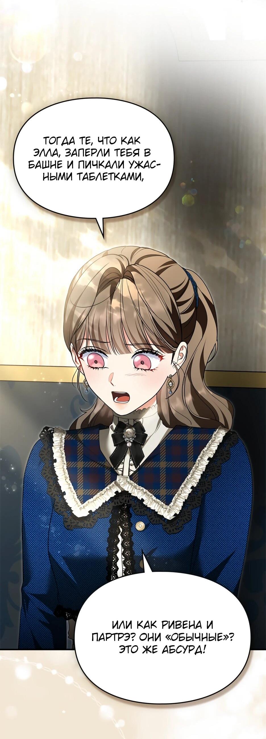 Манга Я стала бурундуком, что спасёт злодея! - Глава 50 Страница 72