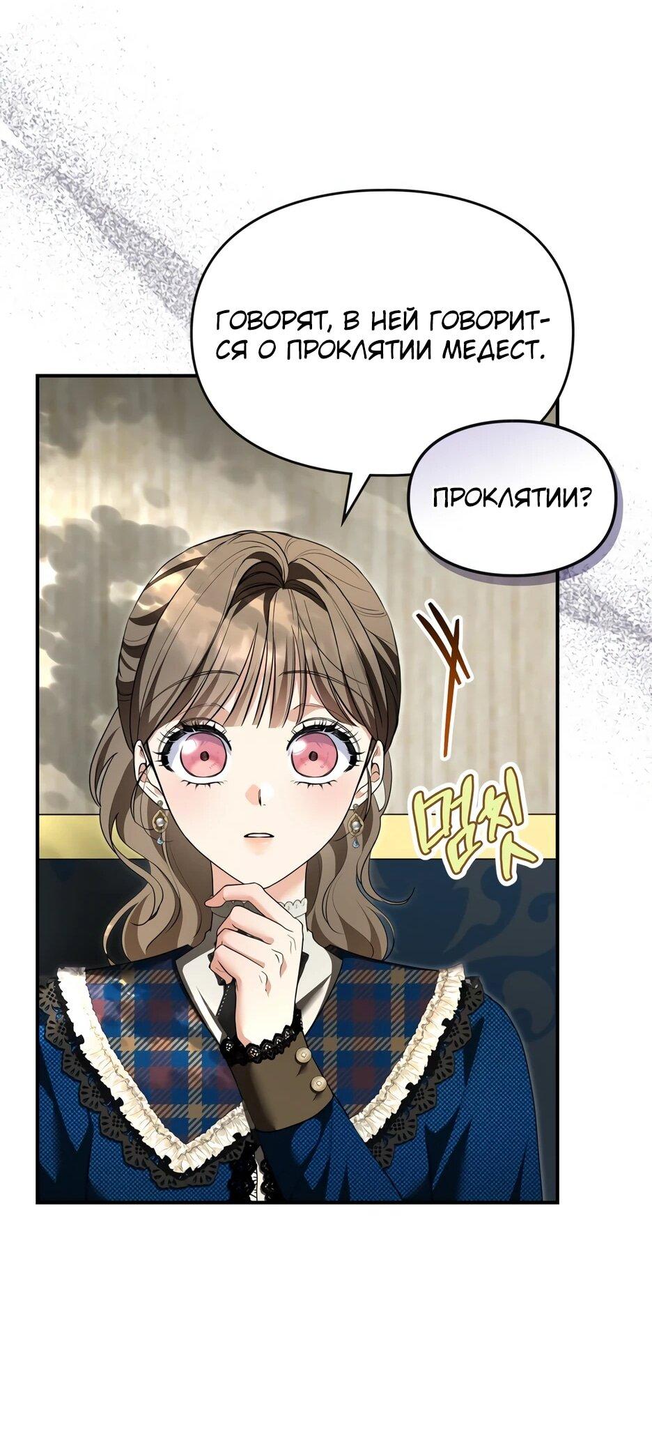 Манга Я стала бурундуком, что спасёт злодея! - Глава 50 Страница 63