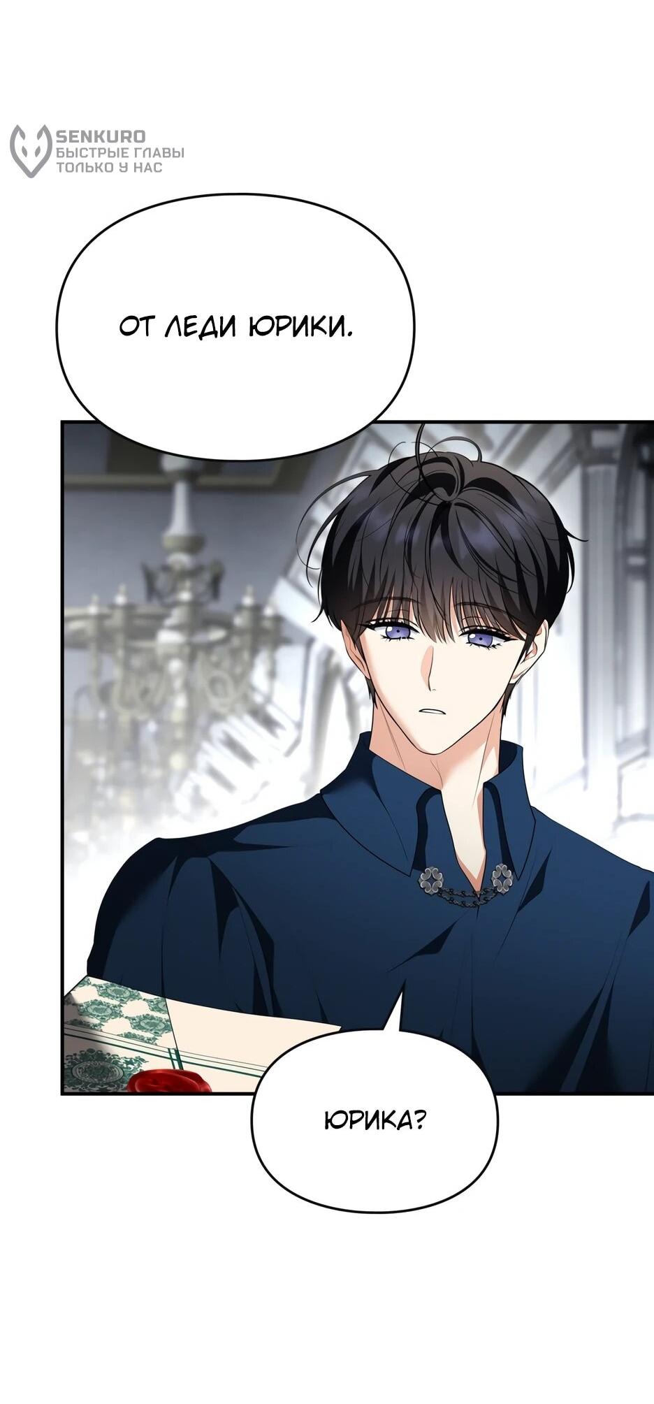 Манга Я стала бурундуком, что спасёт злодея! - Глава 50 Страница 50