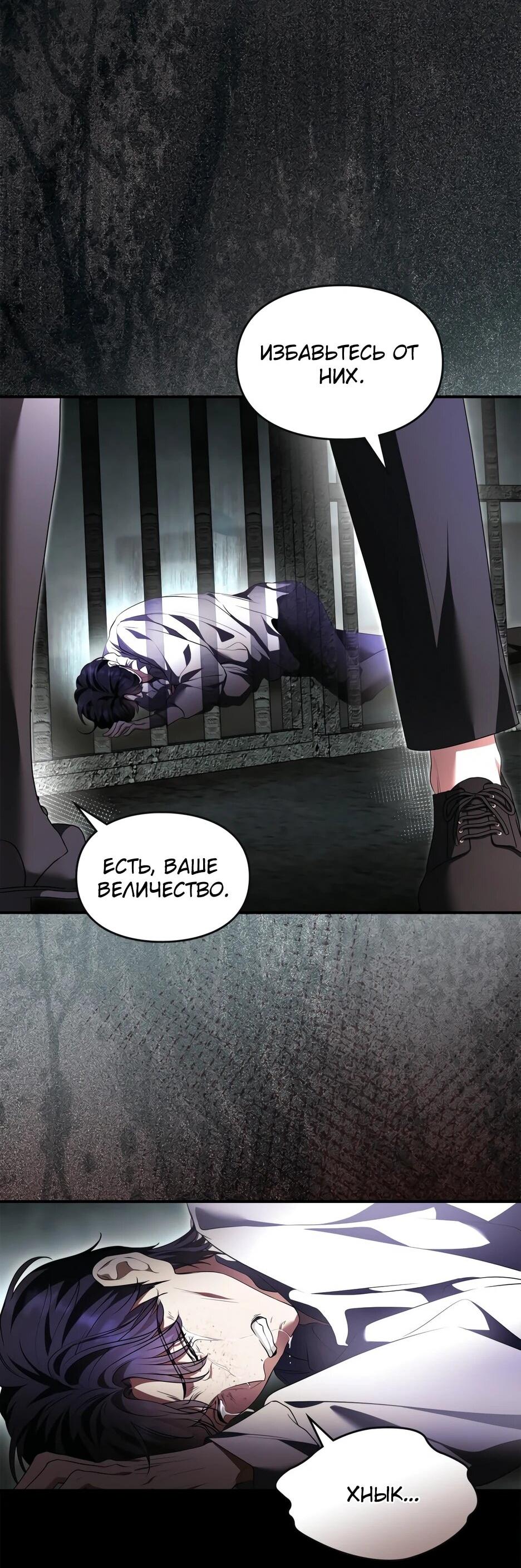 Манга Я стала бурундуком, что спасёт злодея! - Глава 50 Страница 37