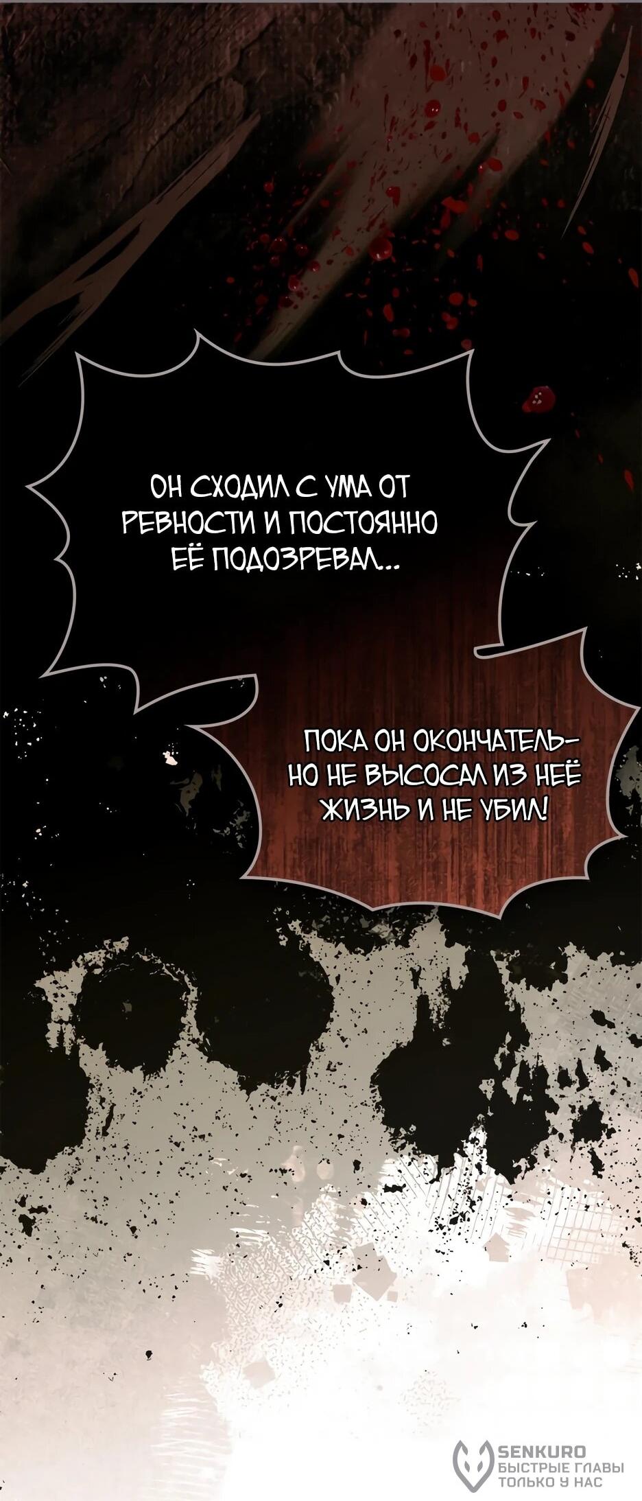 Манга Я стала бурундуком, что спасёт злодея! - Глава 50 Страница 18