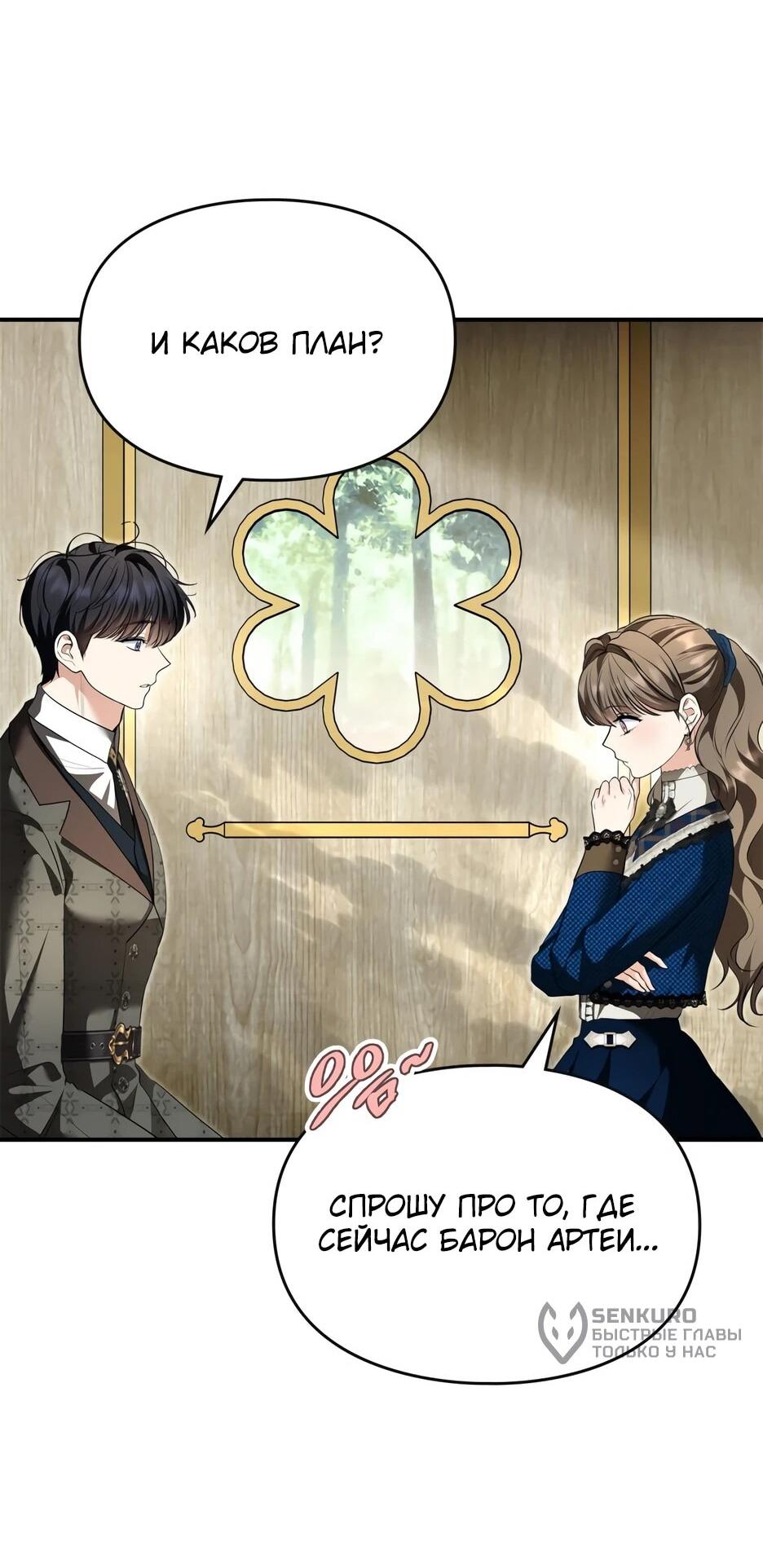 Манга Я стала бурундуком, что спасёт злодея! - Глава 50 Страница 61