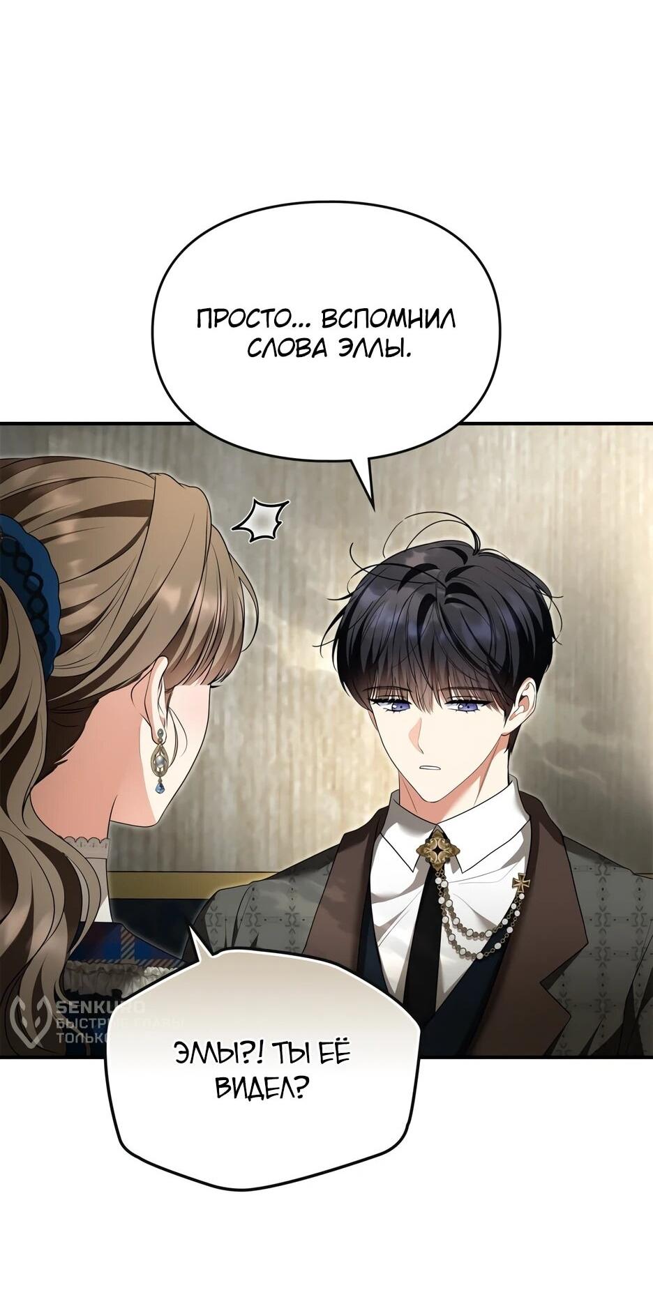 Манга Я стала бурундуком, что спасёт злодея! - Глава 50 Страница 65