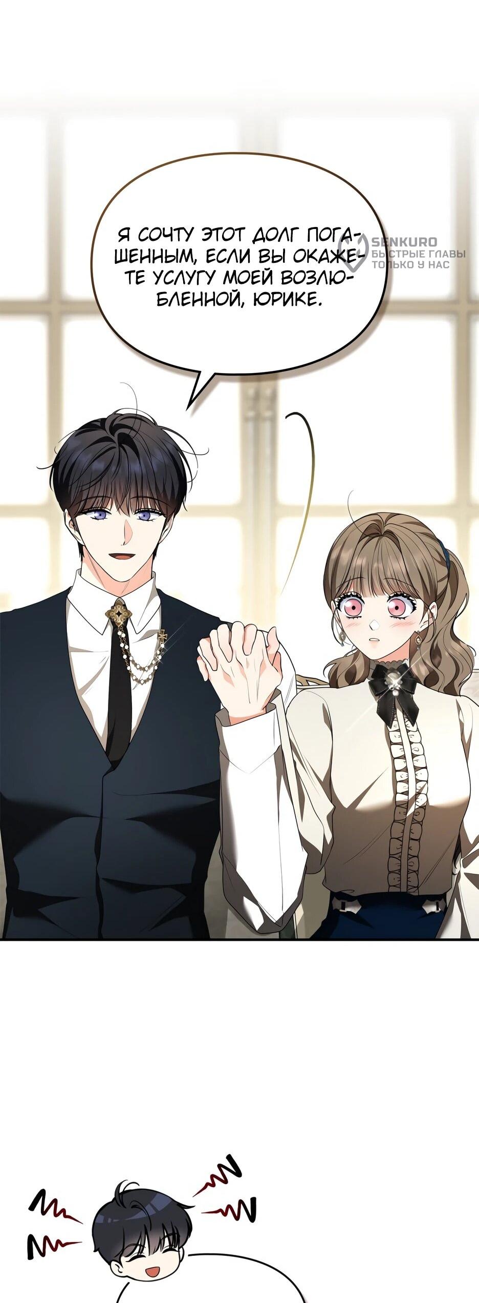 Манга Я стала бурундуком, что спасёт злодея! - Глава 53 Страница 26