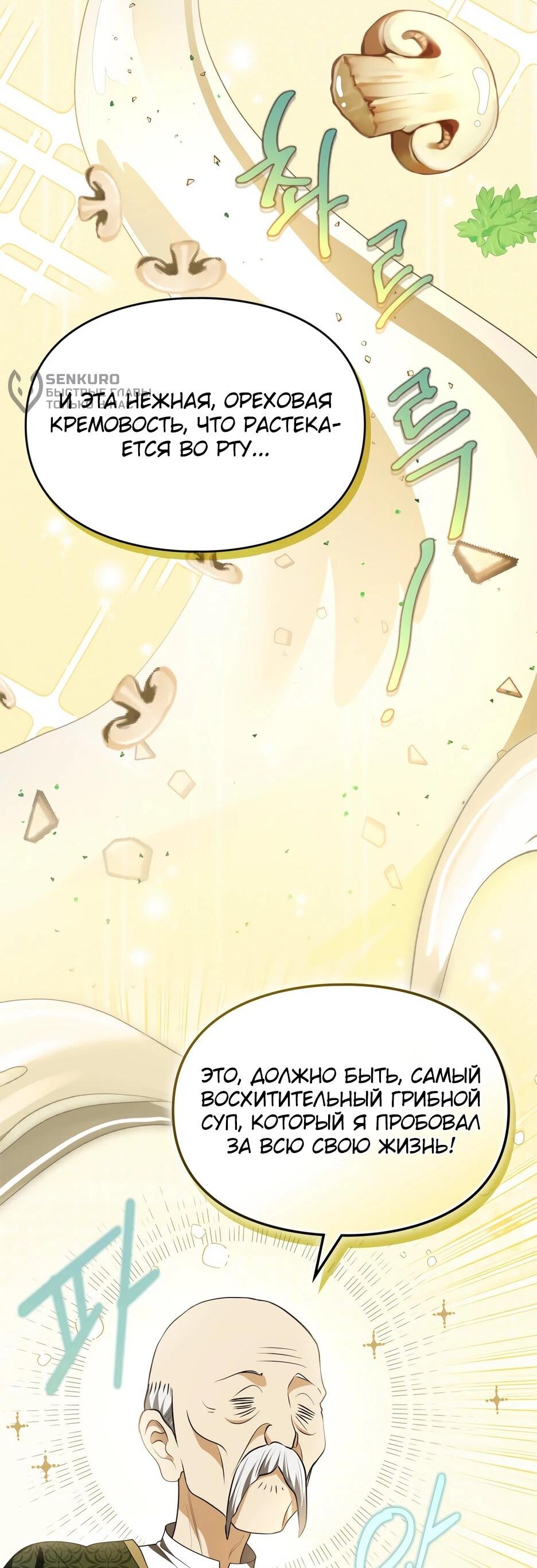 Манга Я стала бурундуком, что спасёт злодея! - Глава 53 Страница 6