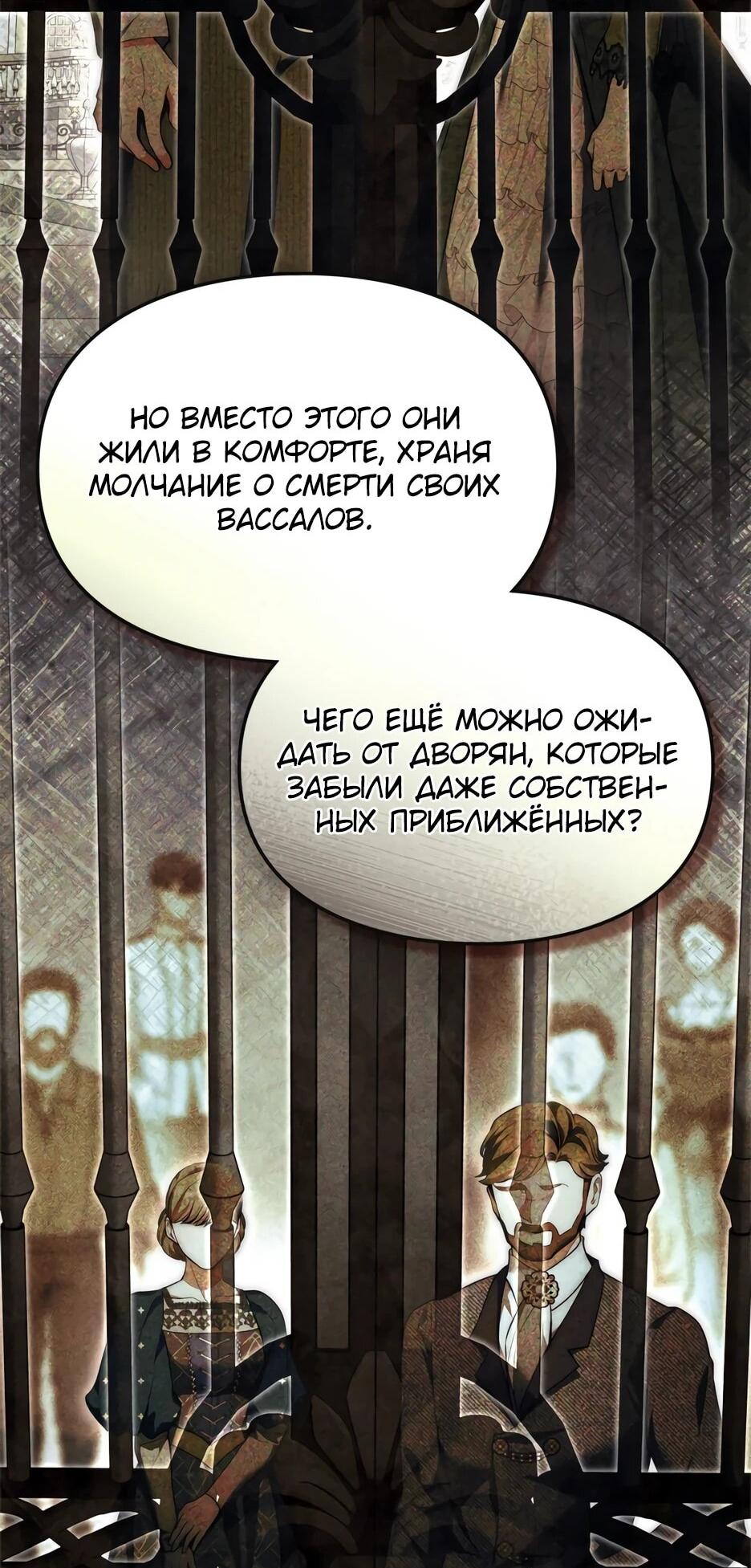 Манга Я стала бурундуком, что спасёт злодея! - Глава 53 Страница 58