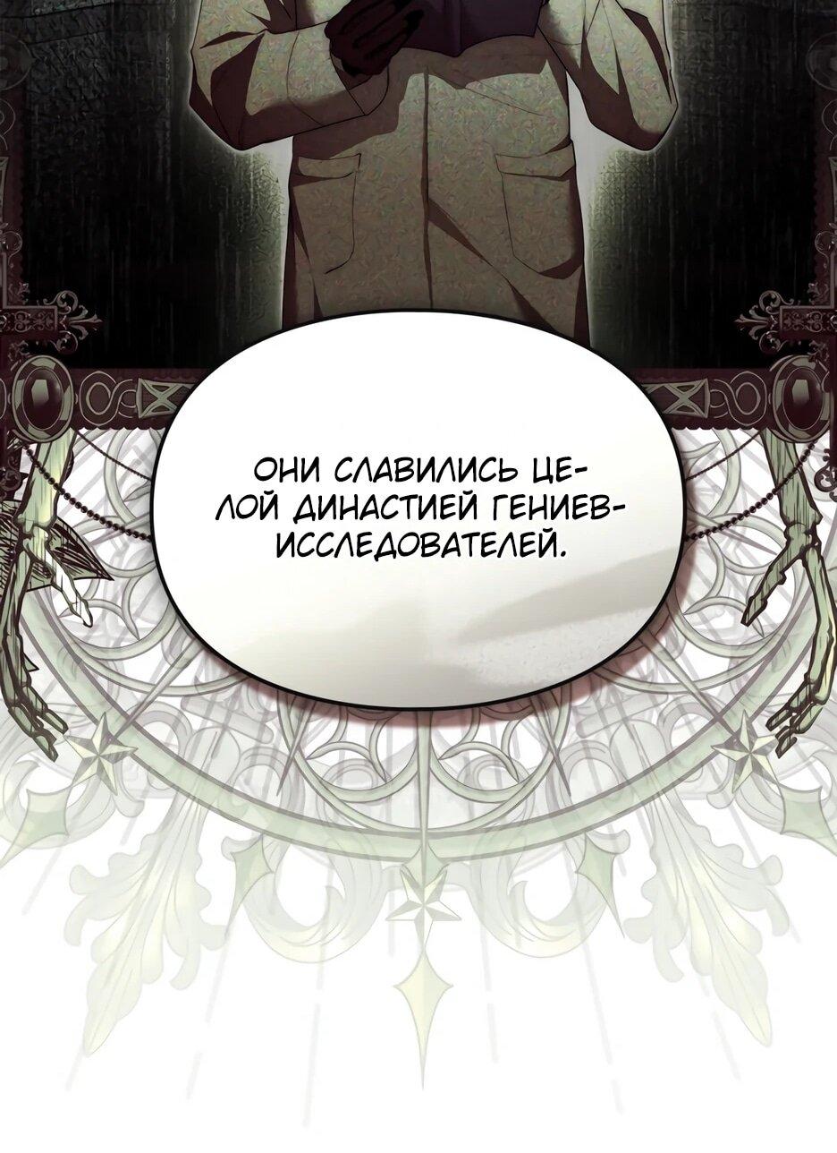 Манга Я стала бурундуком, что спасёт злодея! - Глава 53 Страница 32