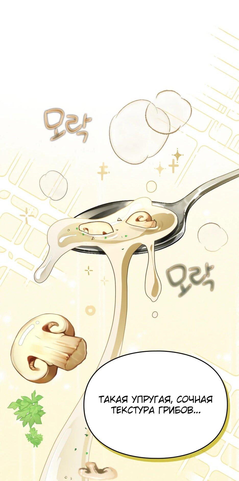 Манга Я стала бурундуком, что спасёт злодея! - Глава 53 Страница 5