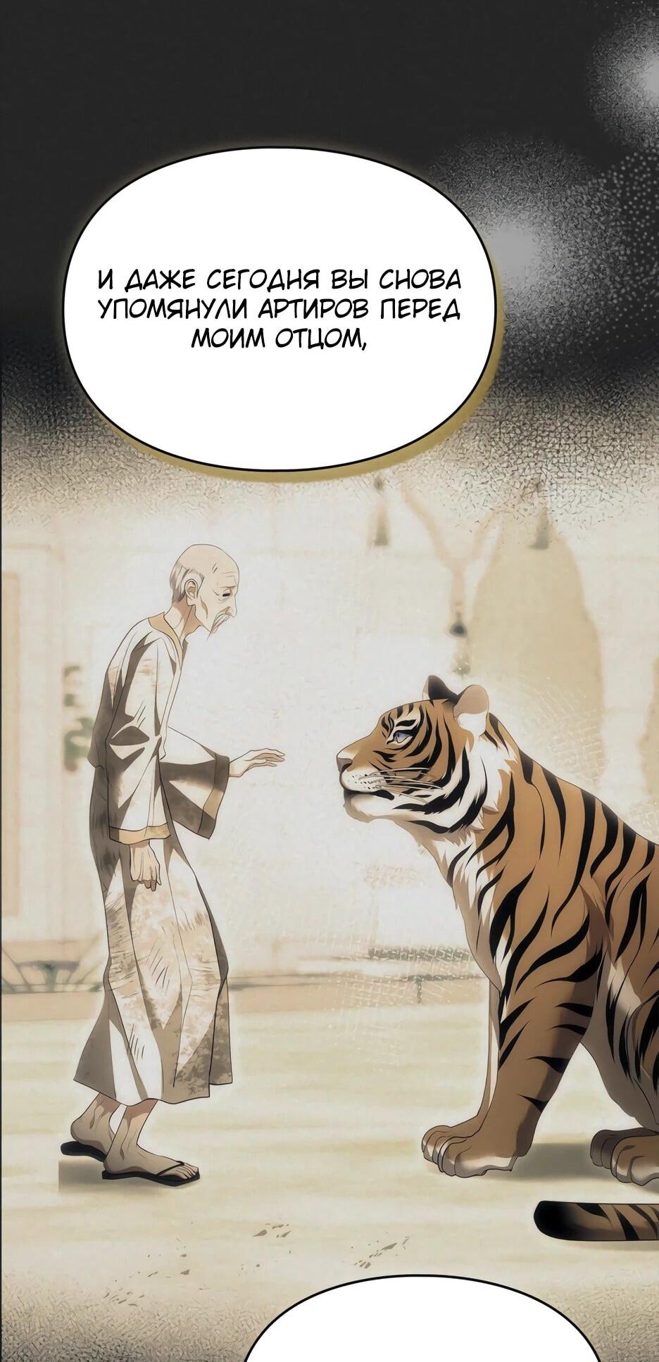 Манга Я стала бурундуком, что спасёт злодея! - Глава 53 Страница 17