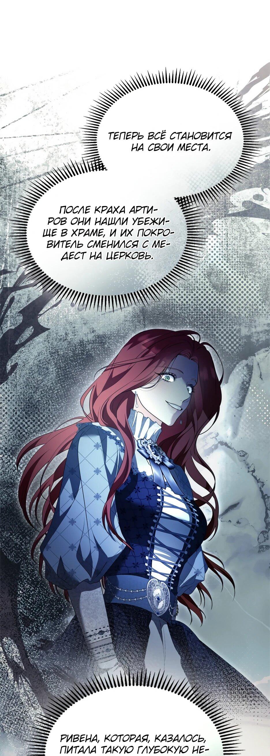 Манга Я стала бурундуком, что спасёт злодея! - Глава 53 Страница 52