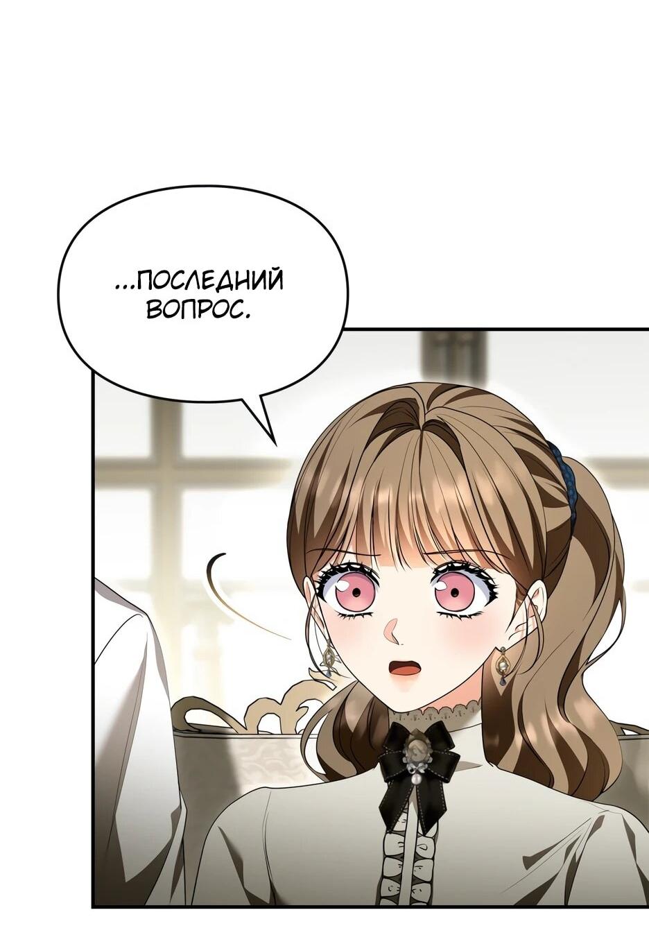 Манга Я стала бурундуком, что спасёт злодея! - Глава 53 Страница 54