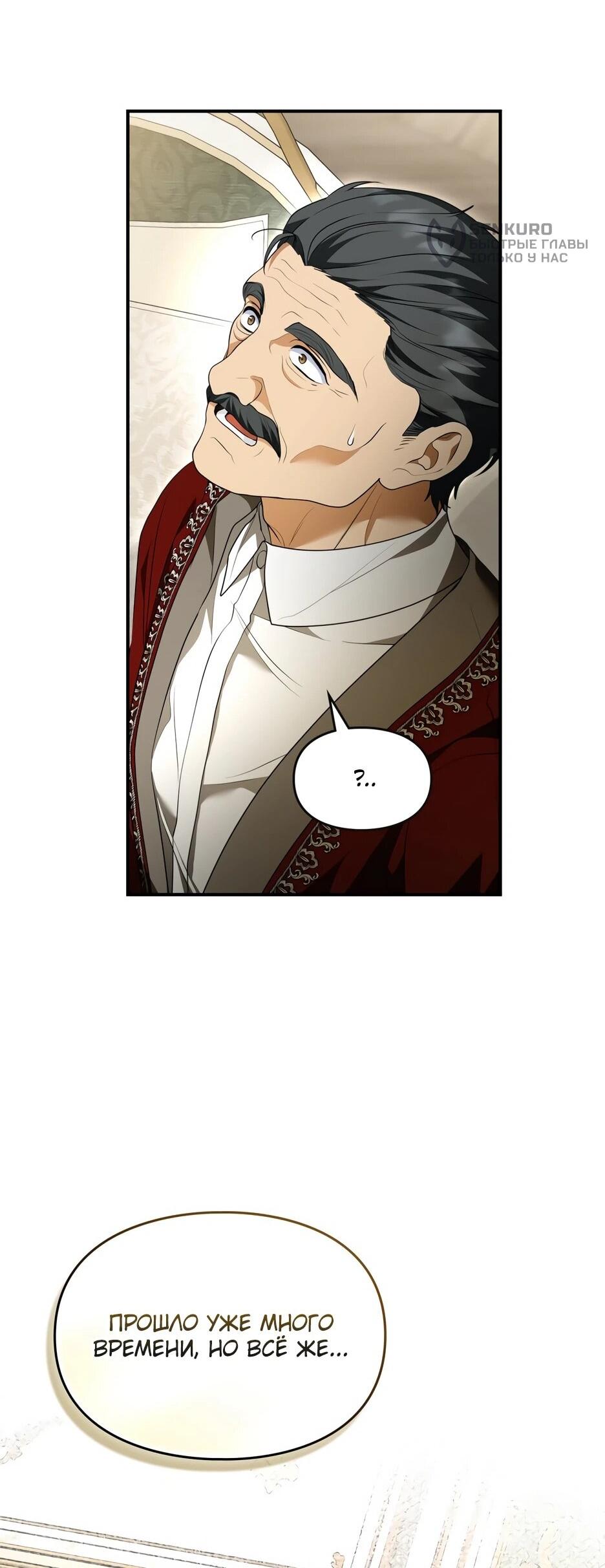 Манга Я стала бурундуком, что спасёт злодея! - Глава 53 Страница 67