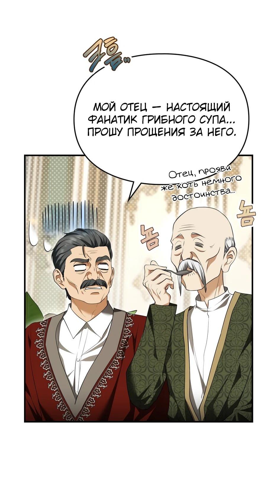 Манга Я стала бурундуком, что спасёт злодея! - Глава 53 Страница 9