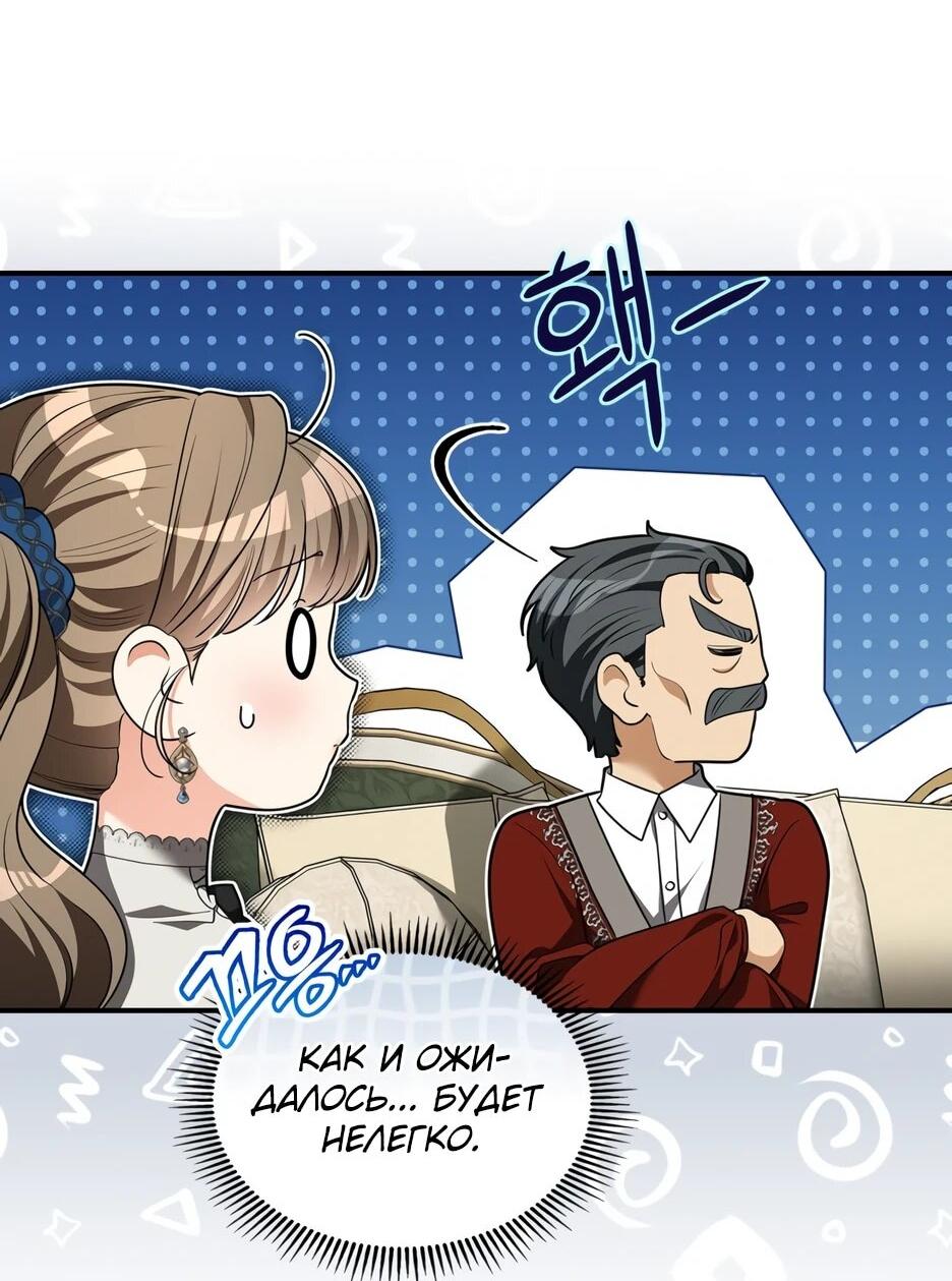 Манга Я стала бурундуком, что спасёт злодея! - Глава 53 Страница 12