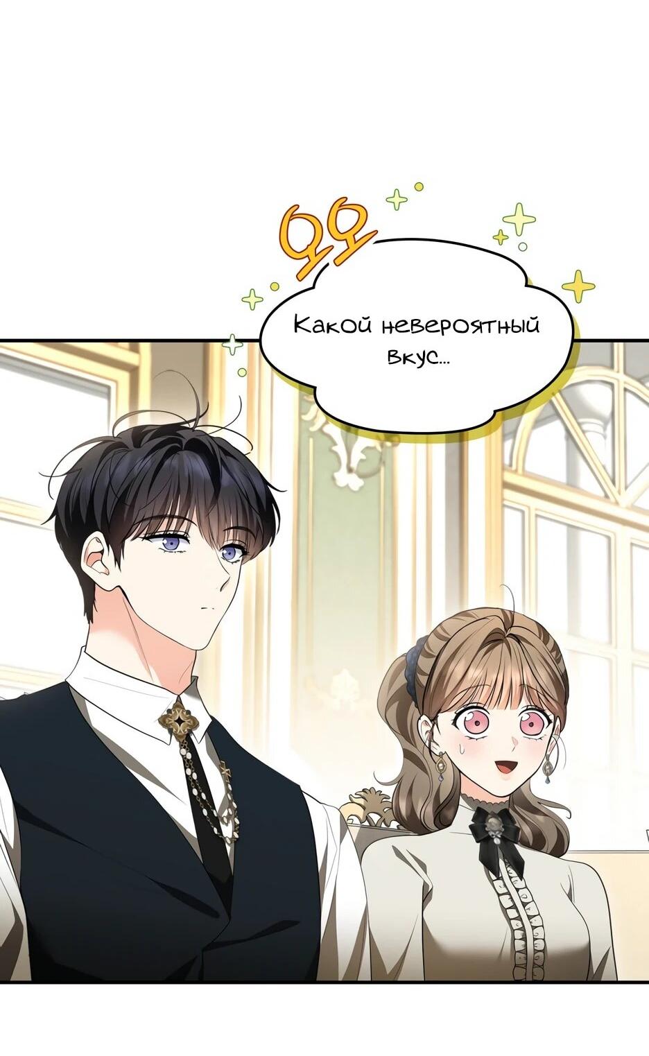 Манга Я стала бурундуком, что спасёт злодея! - Глава 53 Страница 4