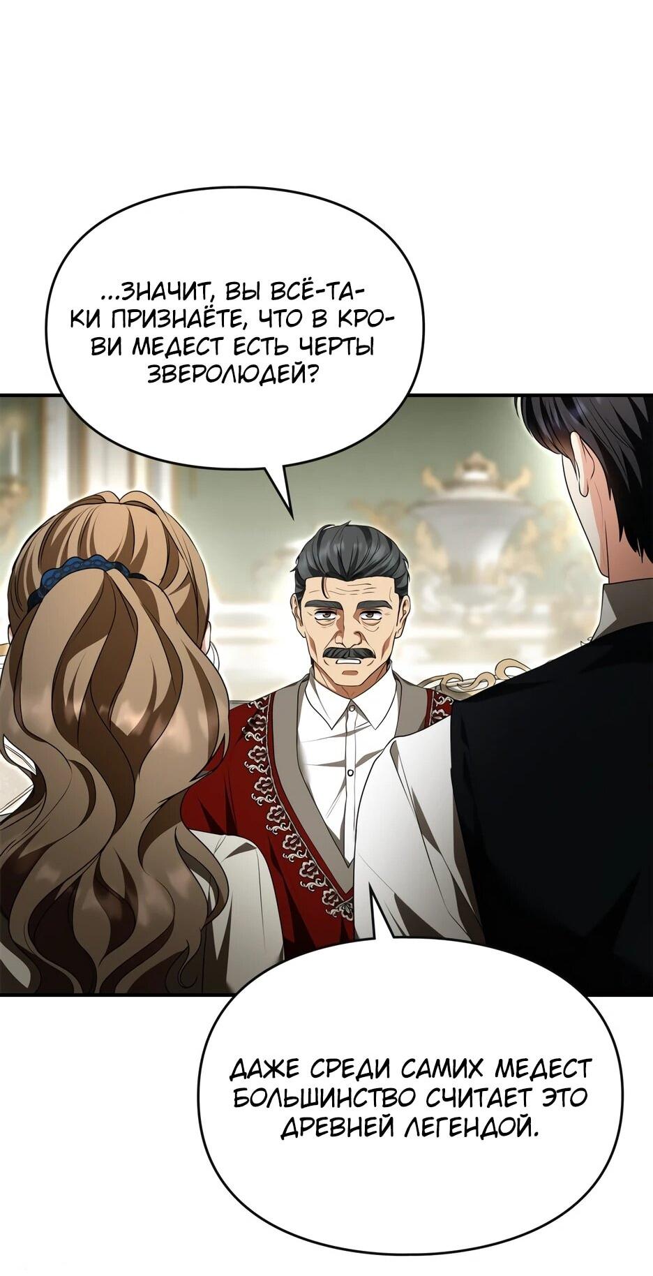 Манга Я стала бурундуком, что спасёт злодея! - Глава 53 Страница 40