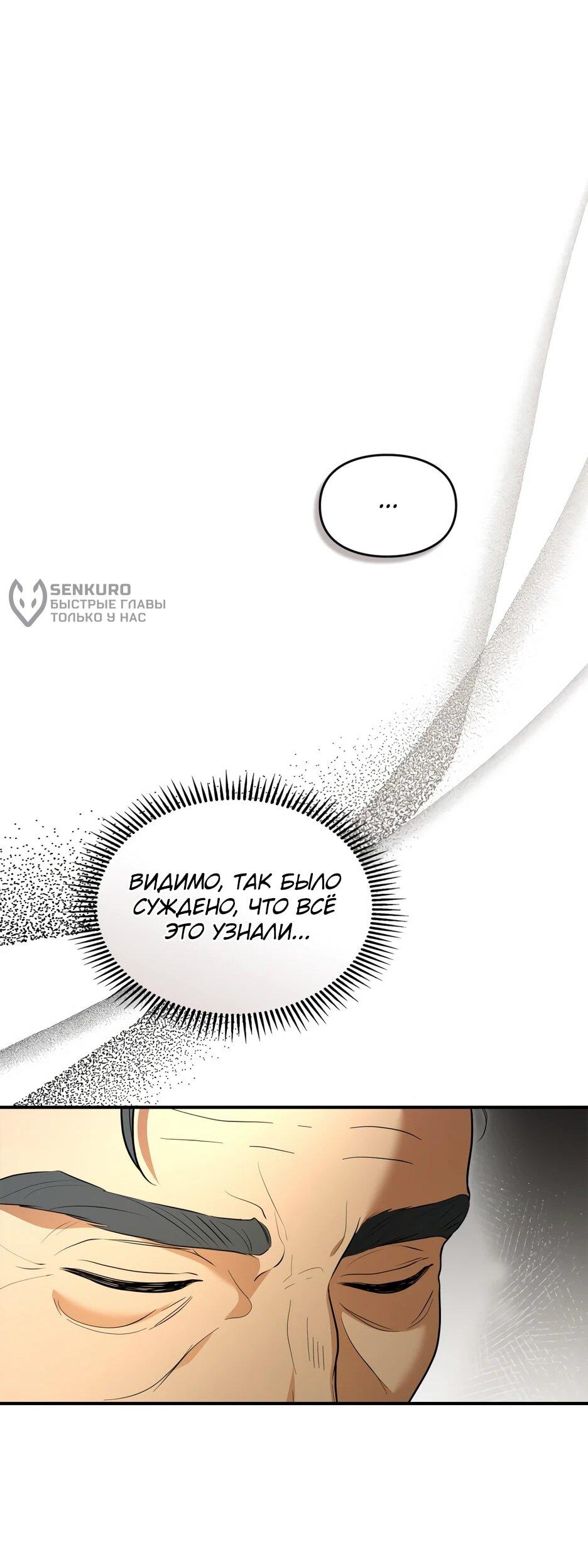 Манга Я стала бурундуком, что спасёт злодея! - Глава 53 Страница 30